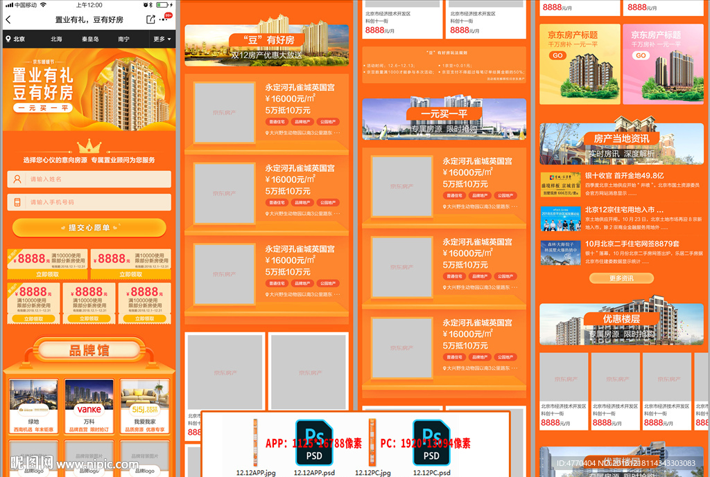 狂欢节APP与PC页面