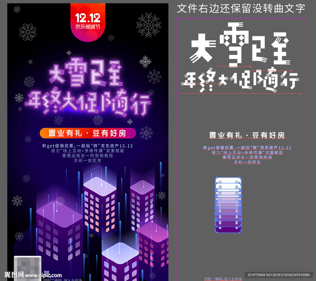 年终大促海报