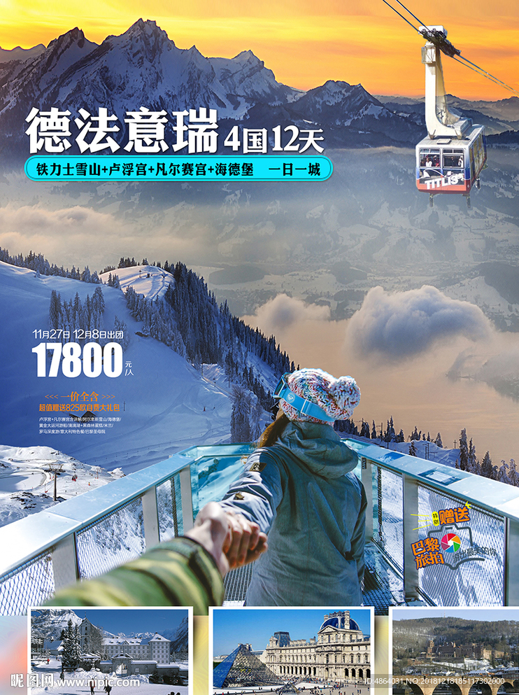 雪山瑞士之旅