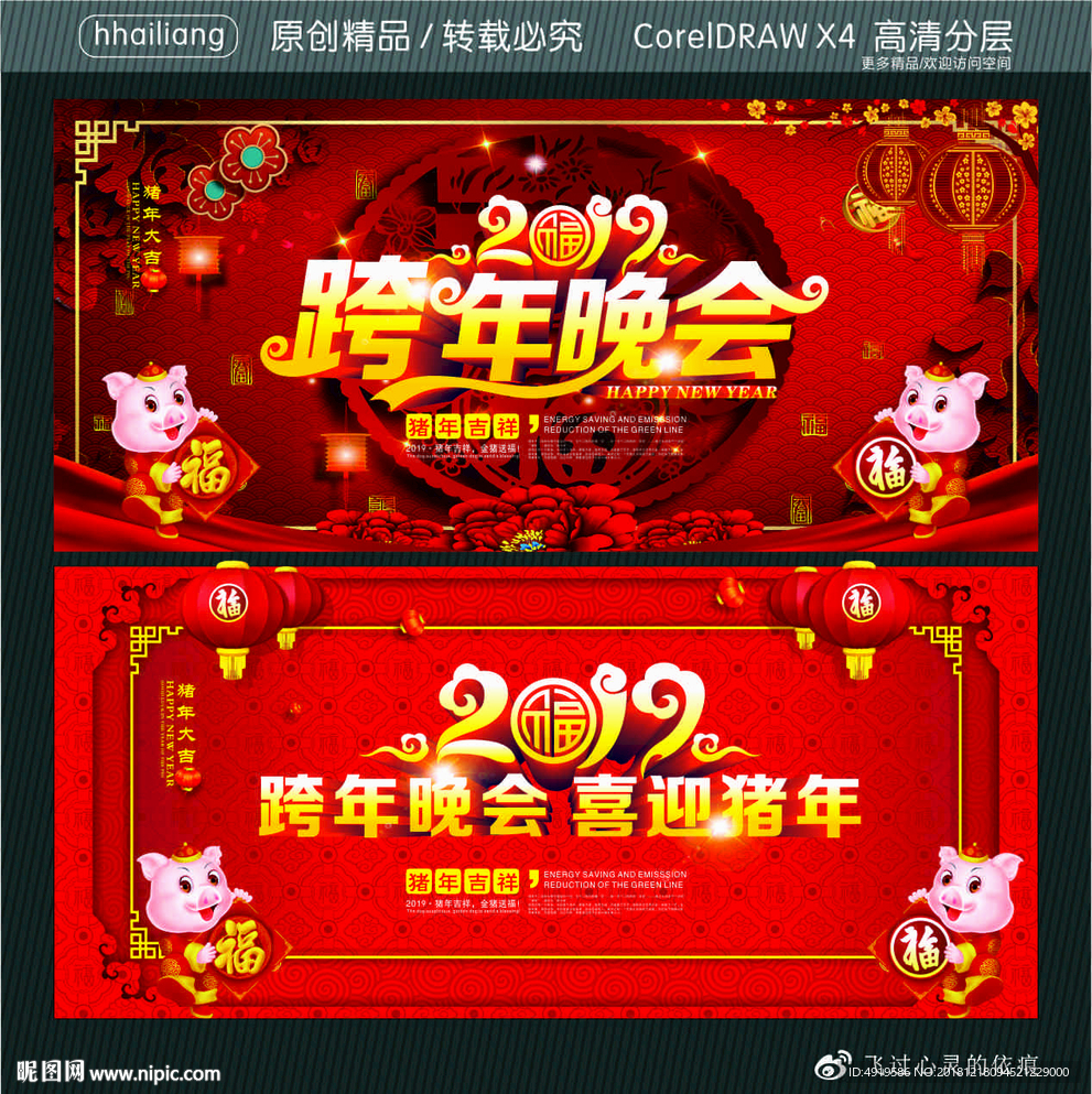 跨年晚会 喜迎猪年
