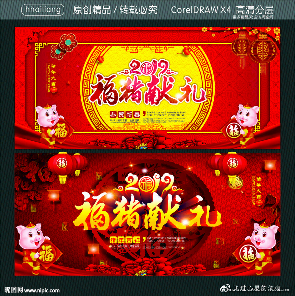 福猪献礼