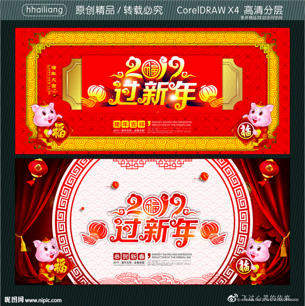 2019过新年