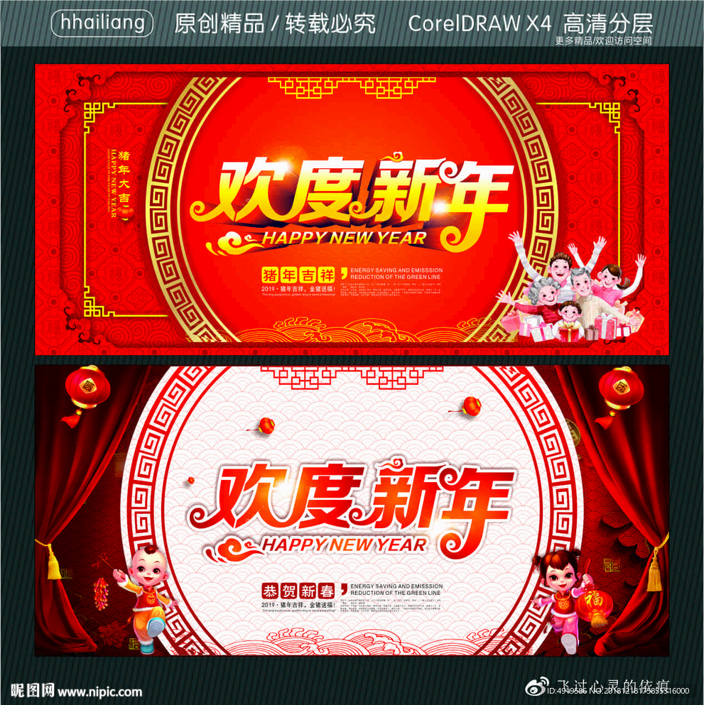 欢度新年