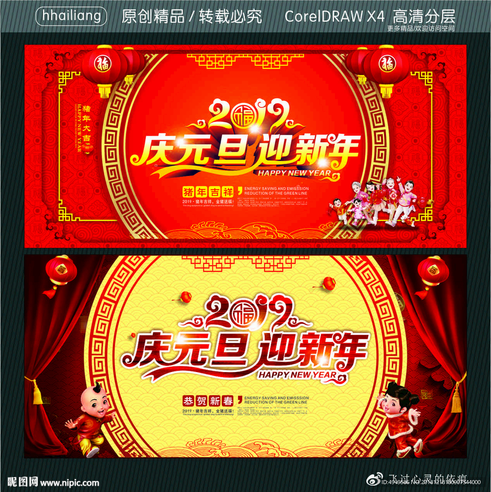 2019庆元旦迎新年