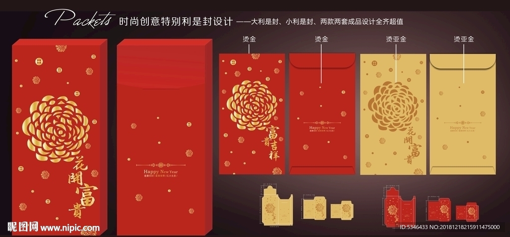 利是封