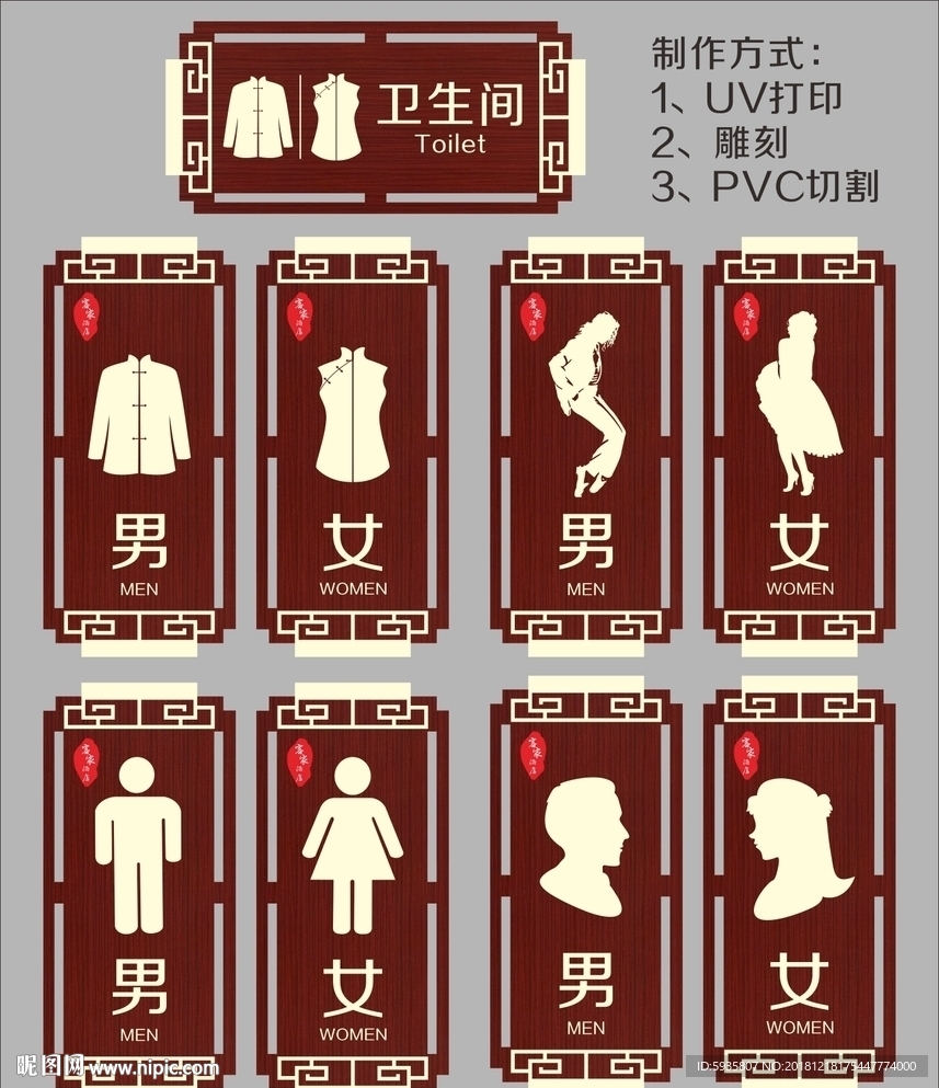 厕所标牌