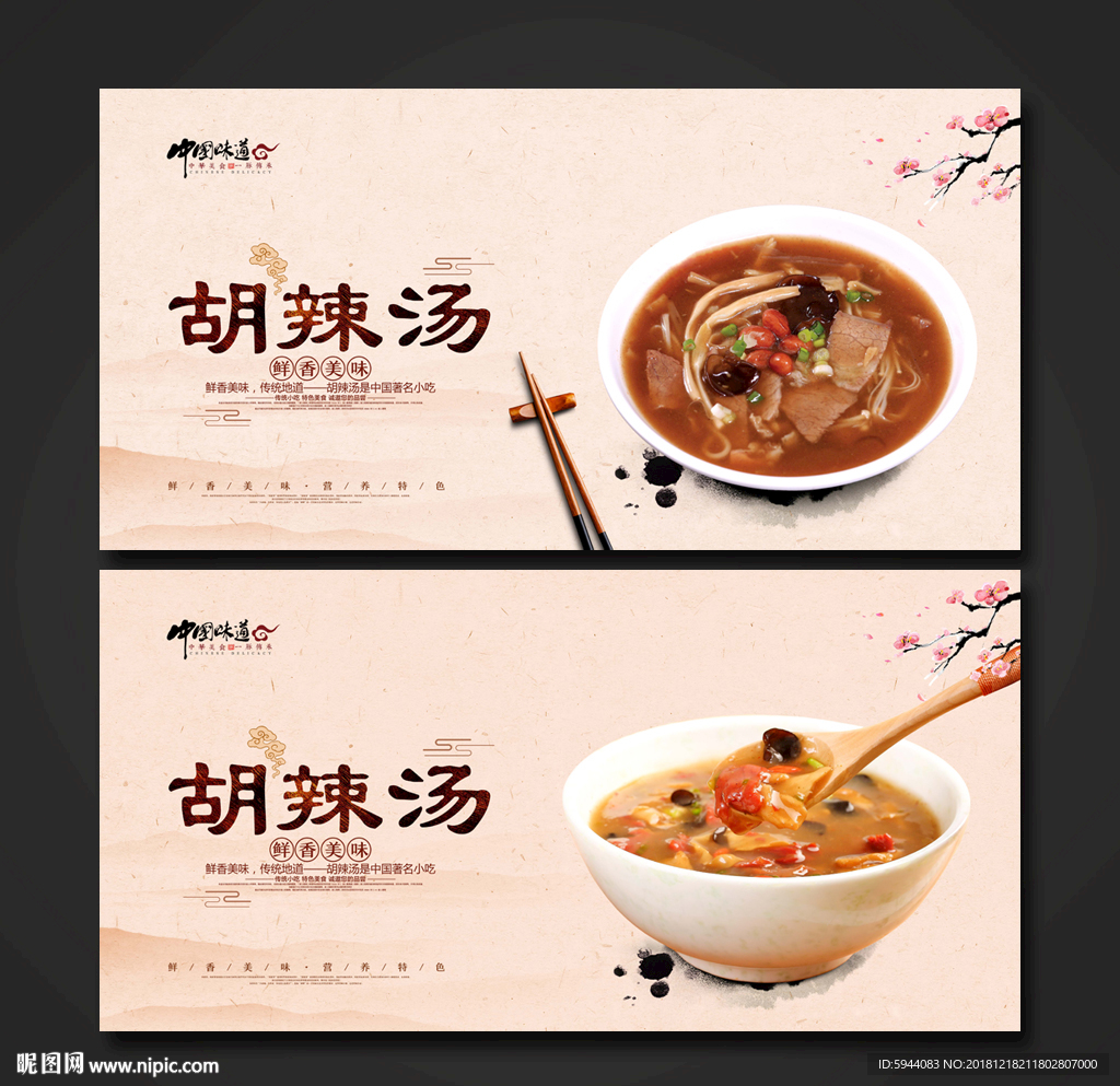 胡辣汤
