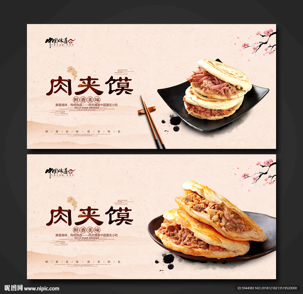 肉夹馍