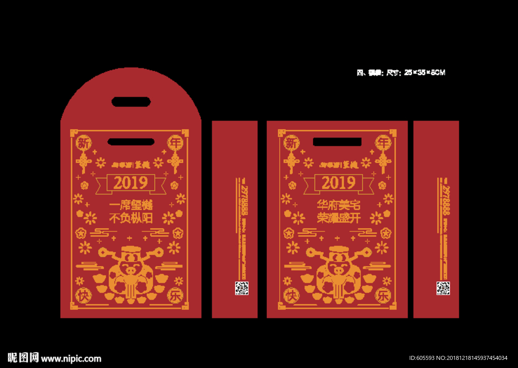 2019新年福袋包装