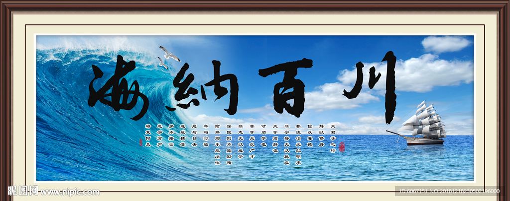 海纳百川