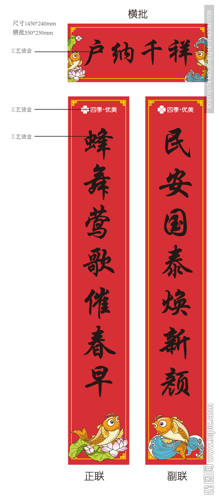 四季优美新春物料