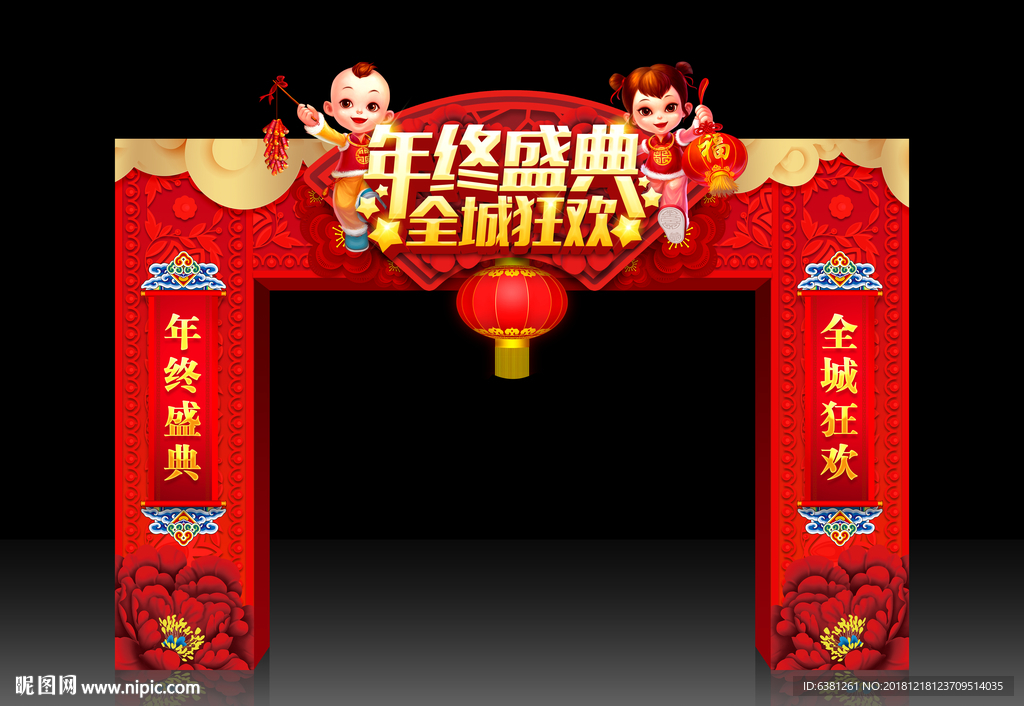 年终盛典拱门