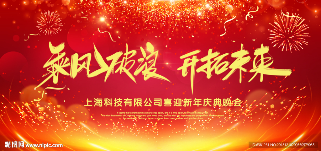 年终庆典背景
