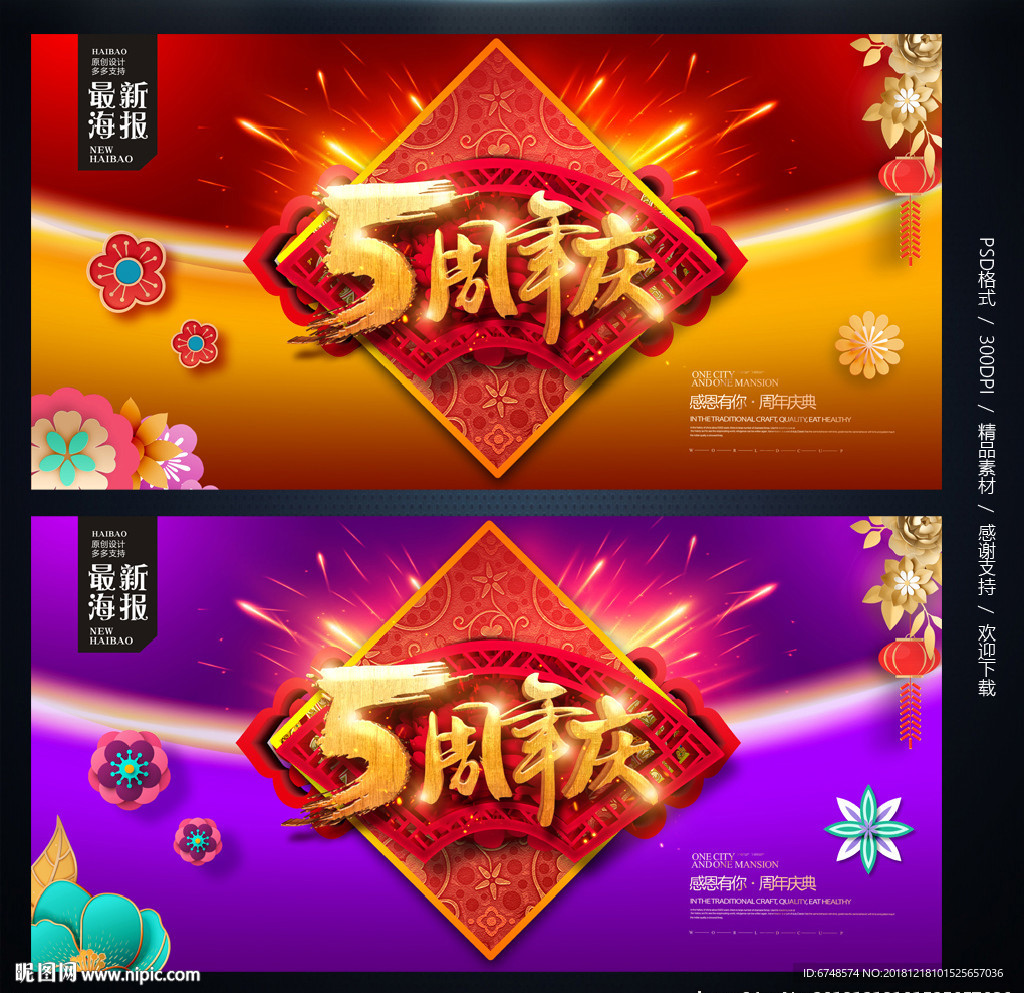5周年