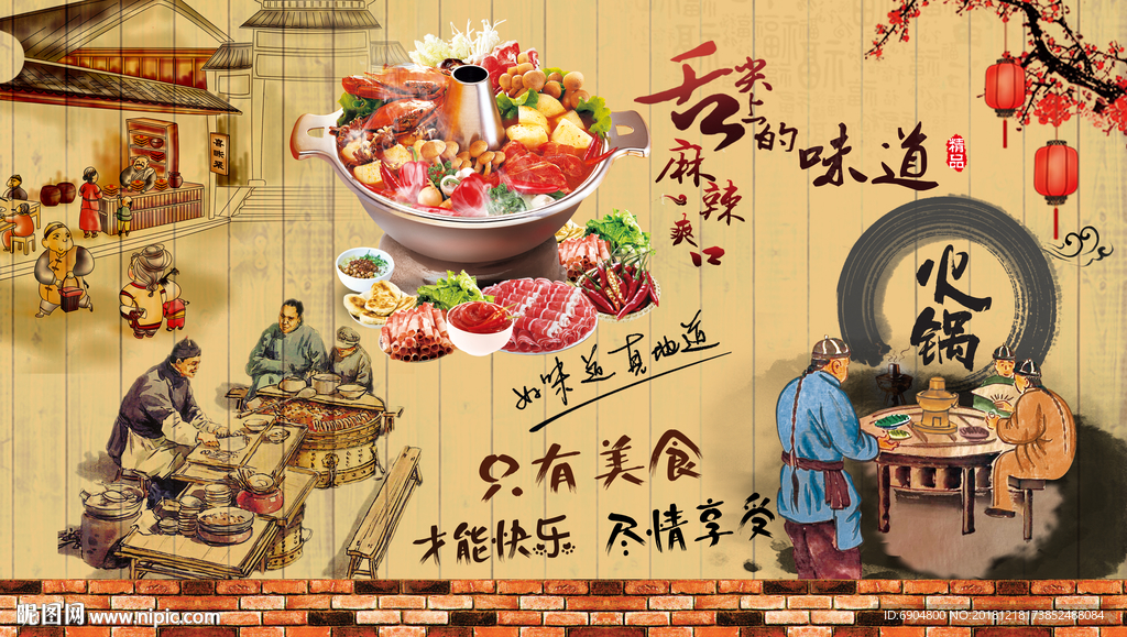 火锅