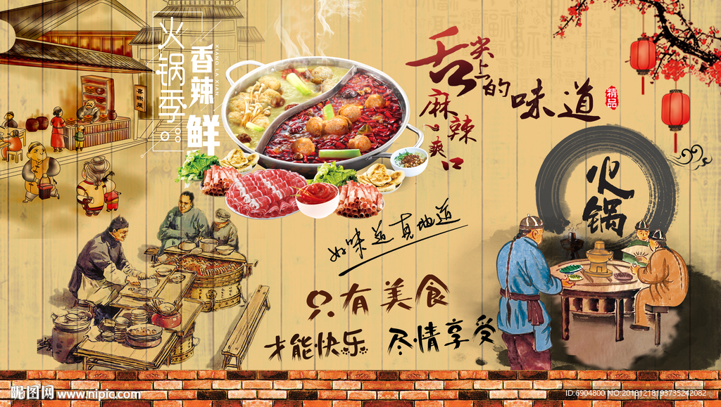 火锅