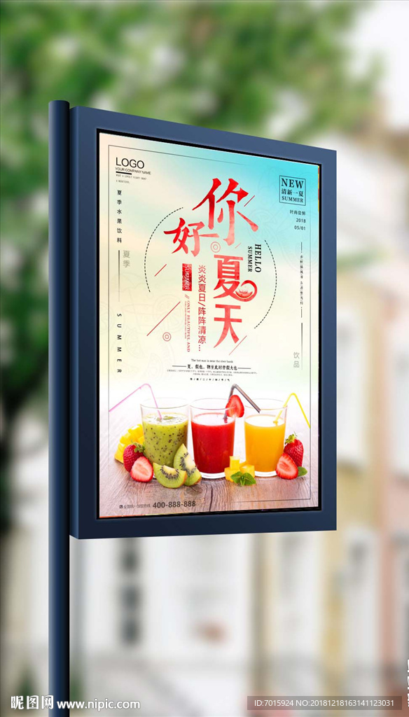 你好夏天夏日水果饮料海报设计