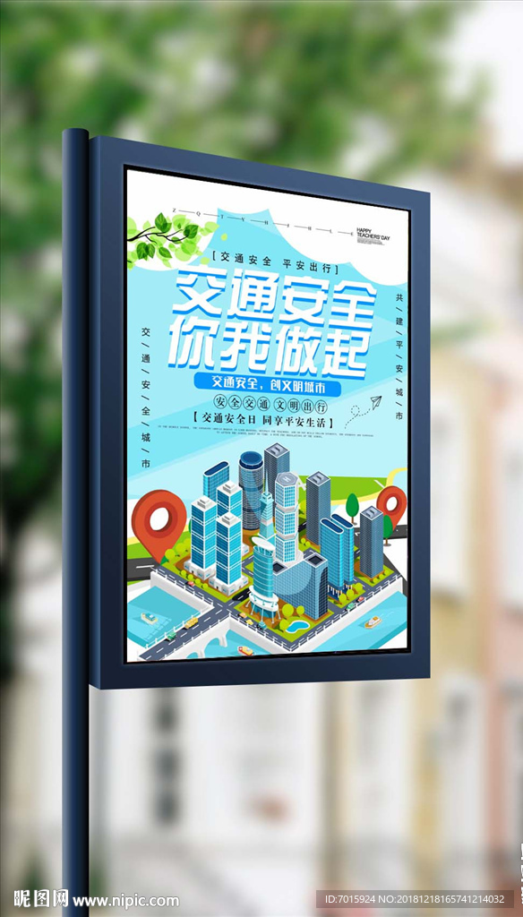 插画城市交通安全你我做起简约海