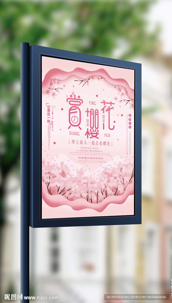 粉色唯美三月赏樱花春游海报