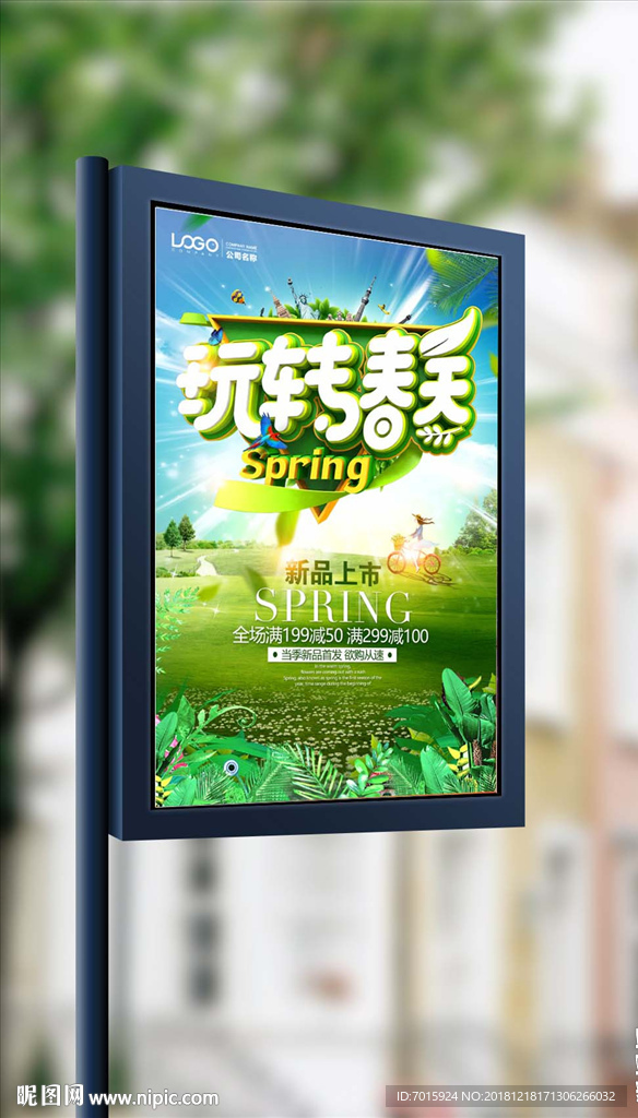 春季促销新品上市暖春大促海报模
