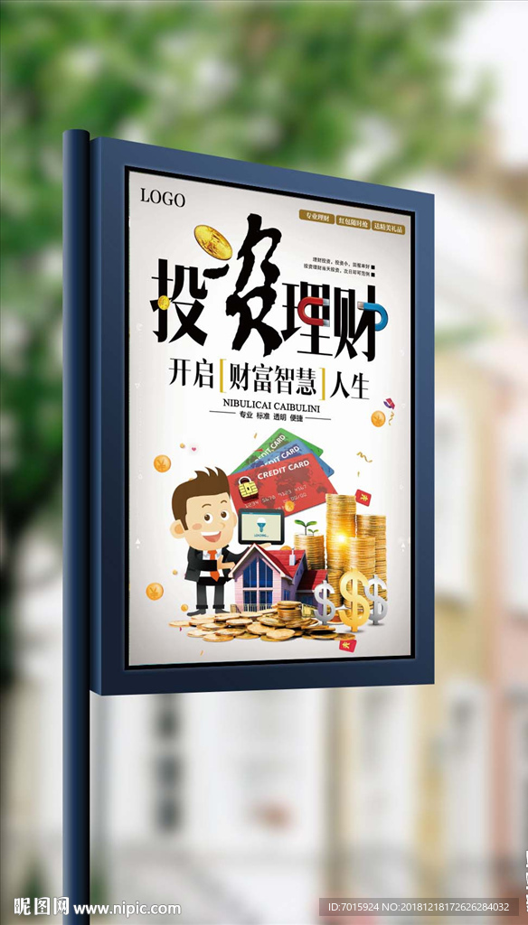 投资理财海报