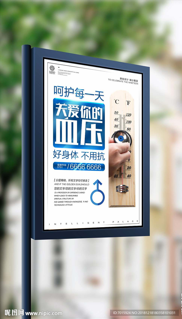 创意时尚医疗高血压宣传海报设计