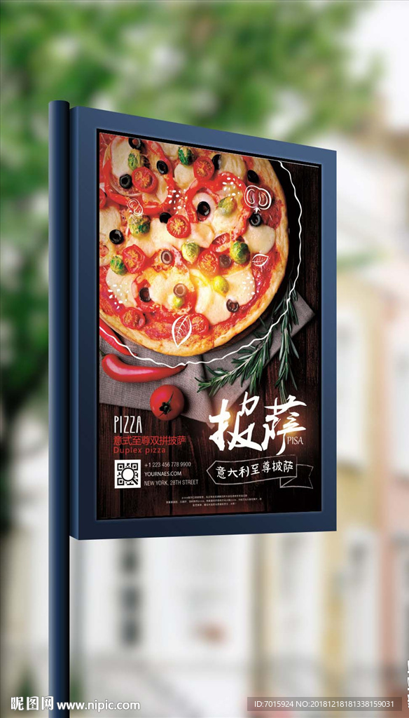 意大利至尊披萨餐饮美食海报