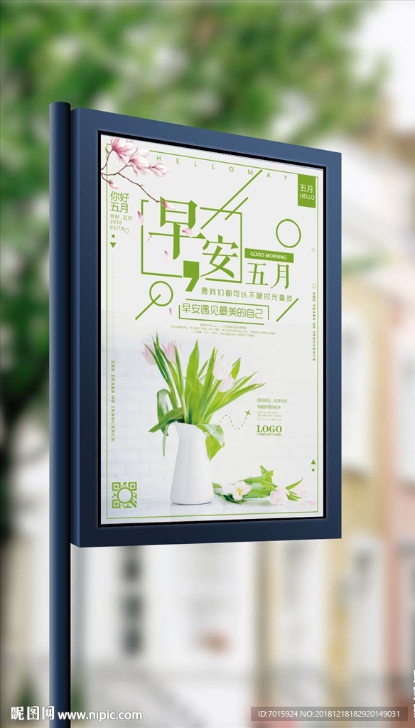 五月你好早安五月海报设计