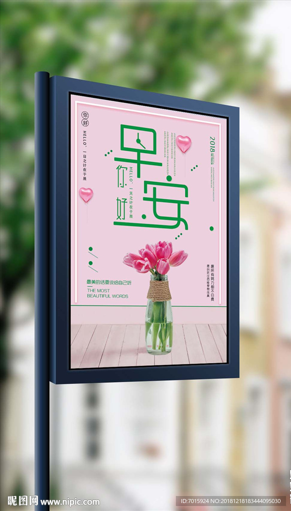 早安春天你好早安五月海报设计
