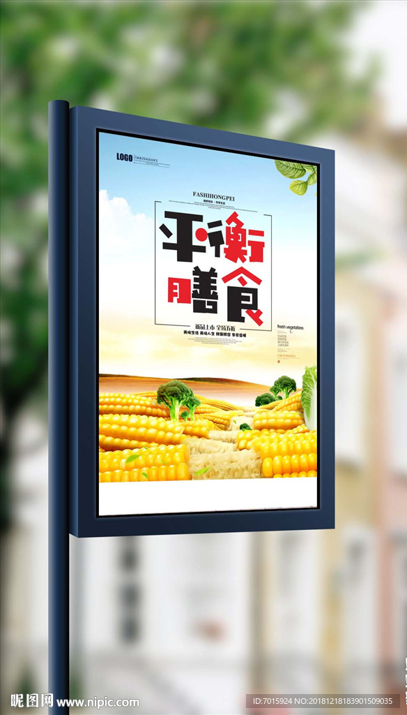 合理膳食均衡营养食堂文化展板模