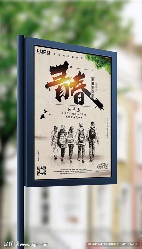 符合怀旧风青春毕业季校园海报