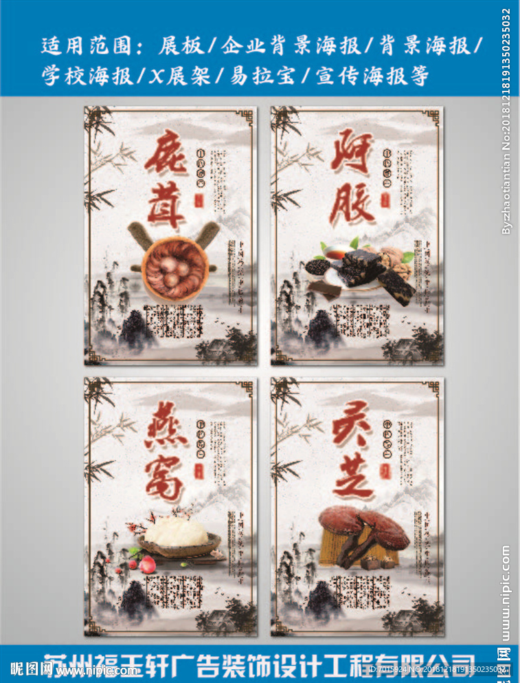 中国风中医药材知识宣传挂画设计