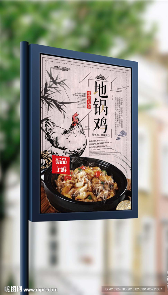 中国风传统美食地锅鸡海报设计