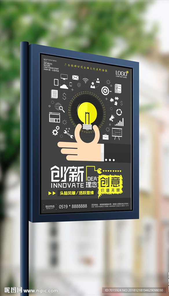 发挥最强大脑创意企业文化海报设