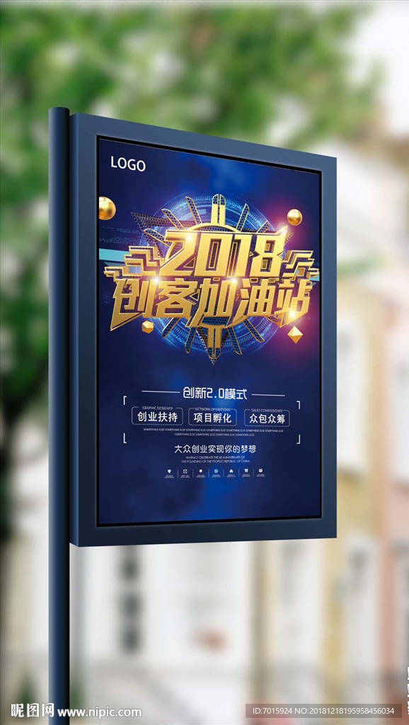2018创业中小企业孵化平台海