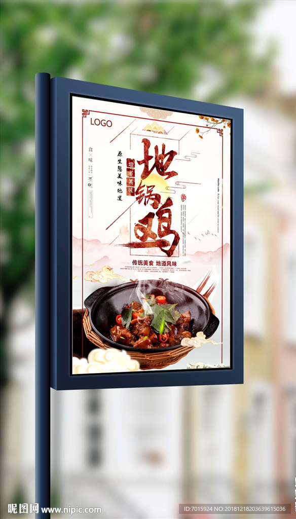 中国风传统美食地锅鸡海报设计