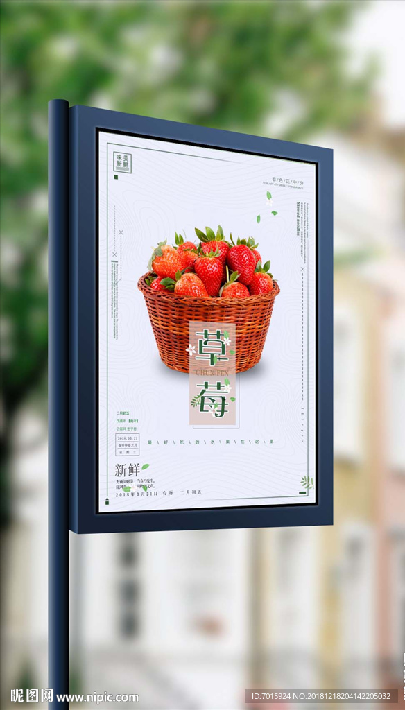草莓采摘水果采摘海报模板设计
