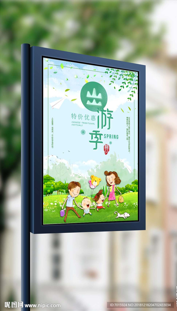 清新唯美春季旅游清明踏青展板