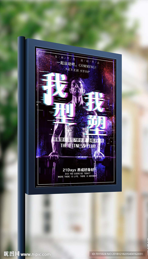 故障渐变风格健身俱乐部海报设计