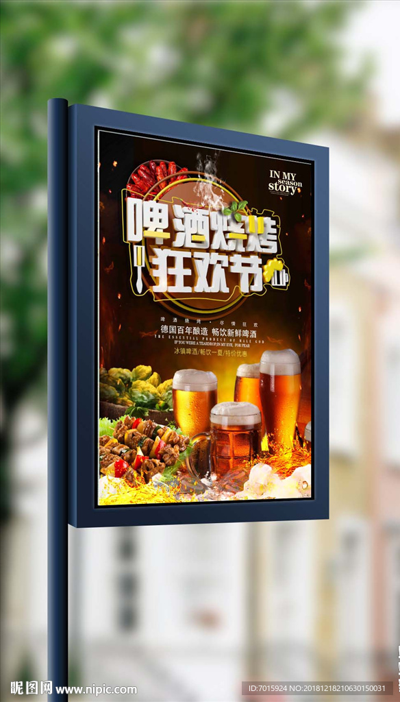 夏季啤酒烧烤狂欢节海报设计