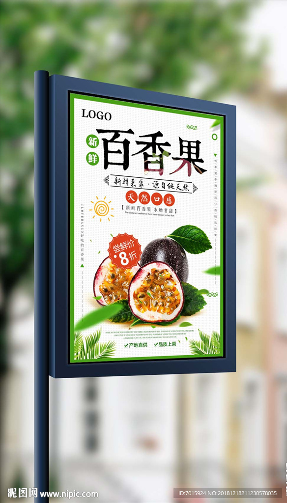 新鲜美味百香果水果餐饮美食海报
