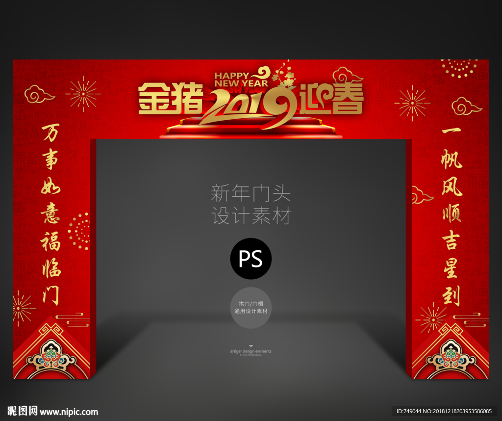 新年门头设计