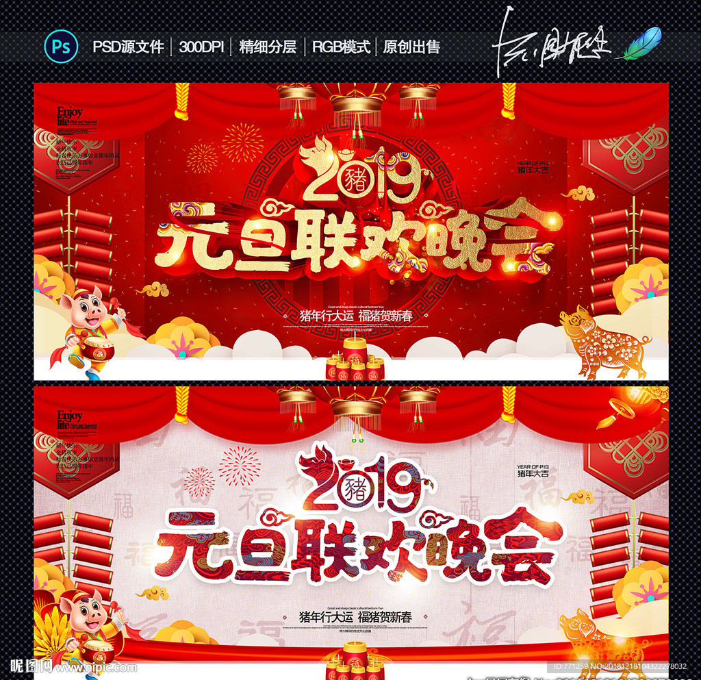 元旦联欢晚会