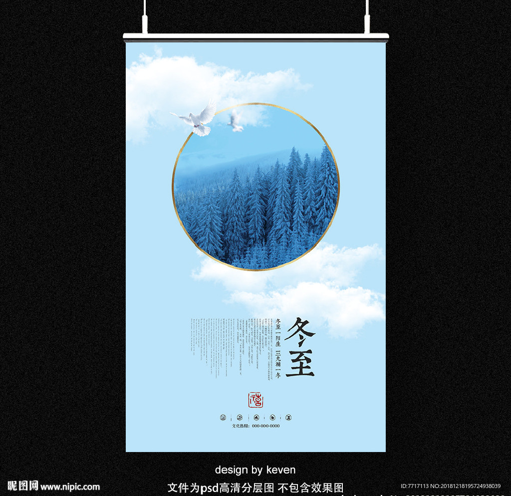 冬至