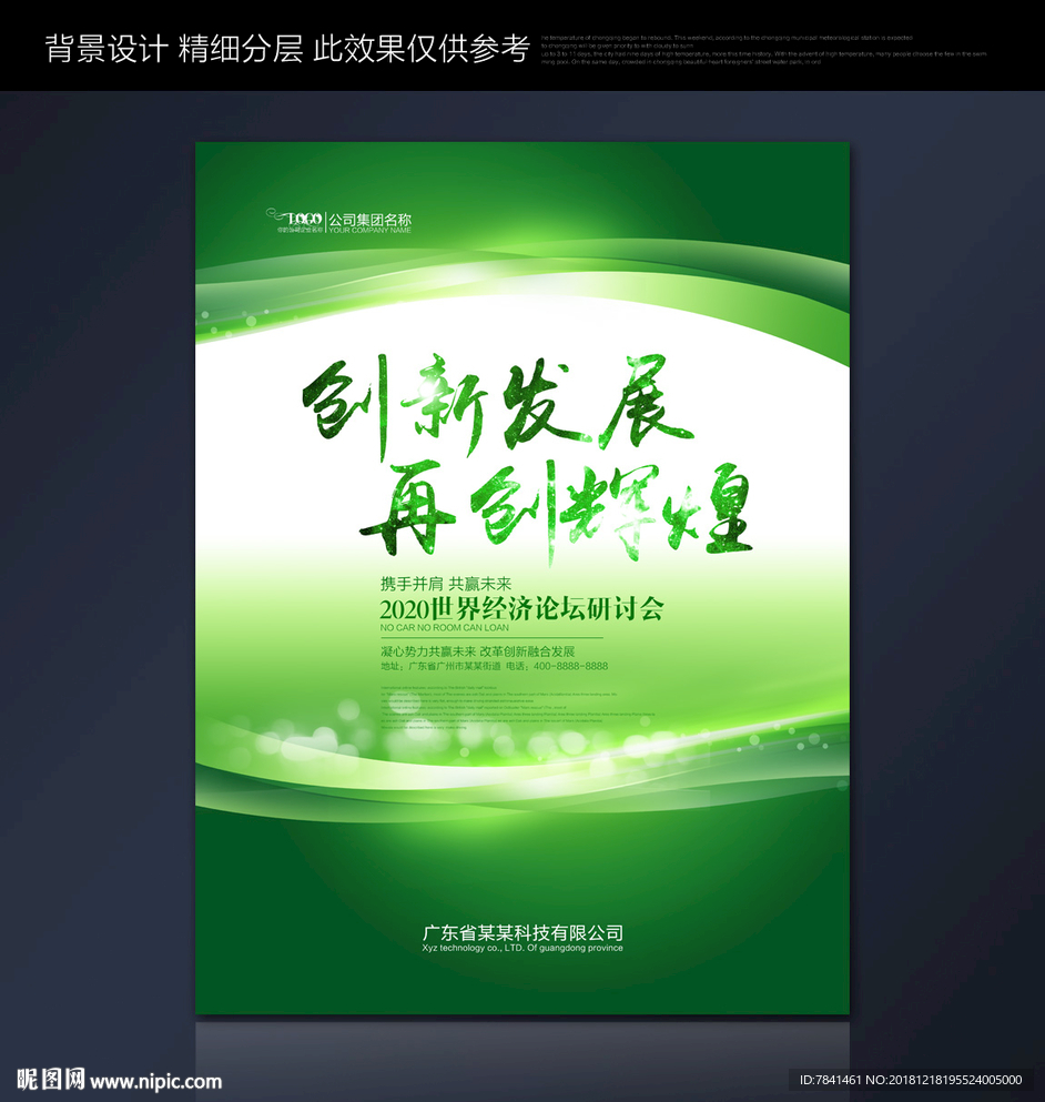 绿色背景设计