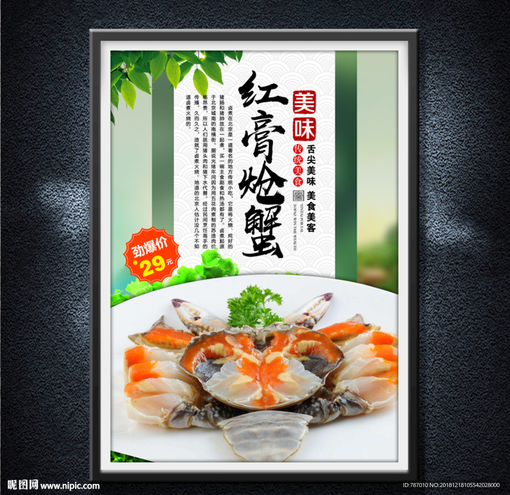 红膏炝蟹