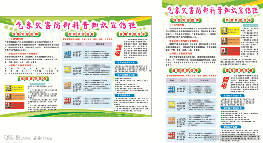 气象应急知识气象灾害应急科普
