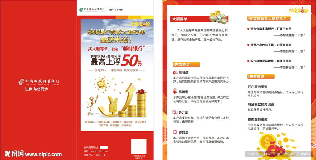 中国邮政储蓄银行大额存单折页