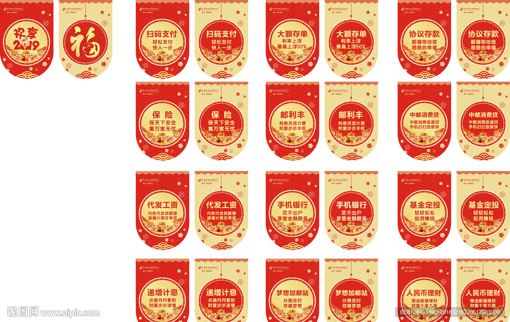 中国邮政欢享2019福吊旗