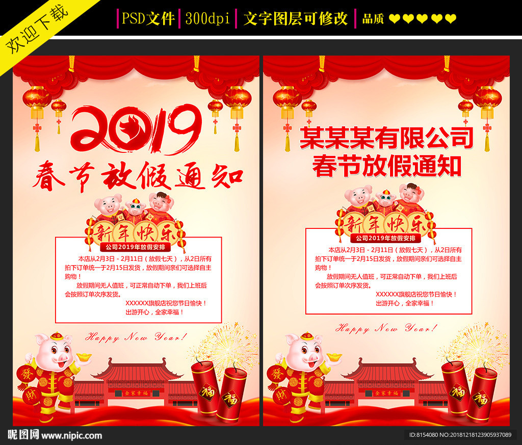 春节放假通知